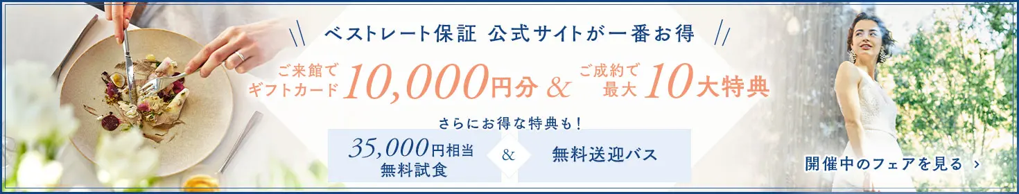 ご来館でギフトカード10,000円分&ご成約で最大10大特典 さらにお得な特典も！