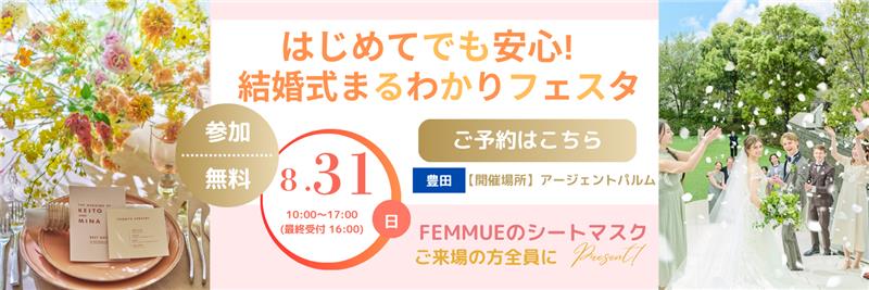 ブライダルフェスタ ご予約はこちら