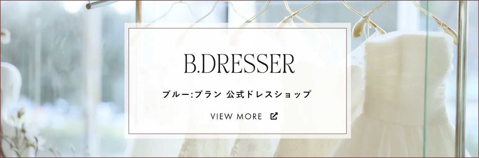 公式ドレスショップ ビードレッセ
