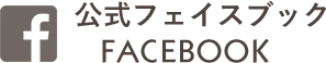 公式FACEBOOK