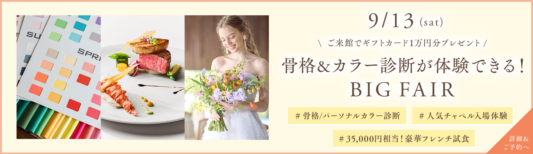 9/13骨格＆カラー診断が体験できる！