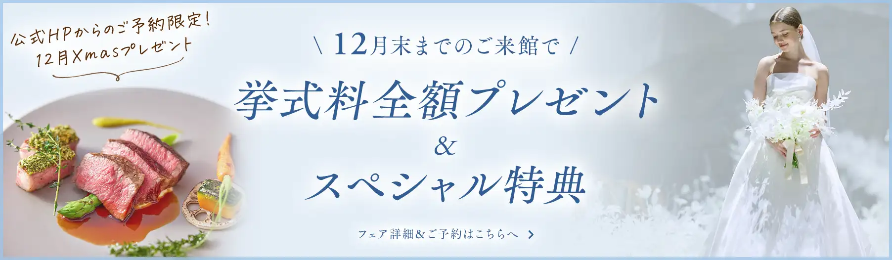 \ 12月末までのご来館で /  12月X’masプレゼント